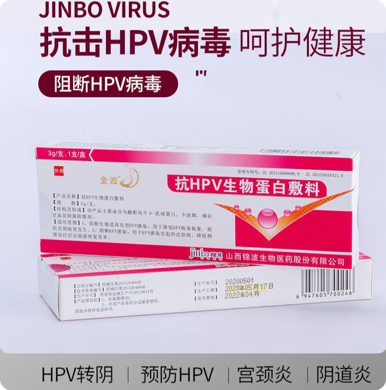 抗生物蛋白敷料宫颈凝胶辅料3克锦波隐形膜皮肤 金波抗hpv敷料_原装