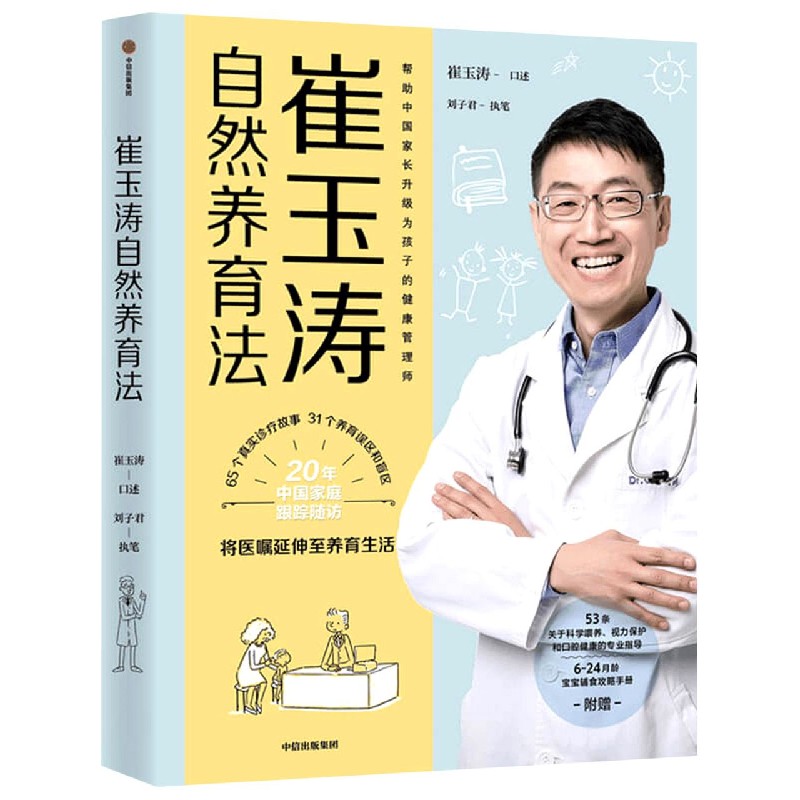 崔玉涛自然养育法