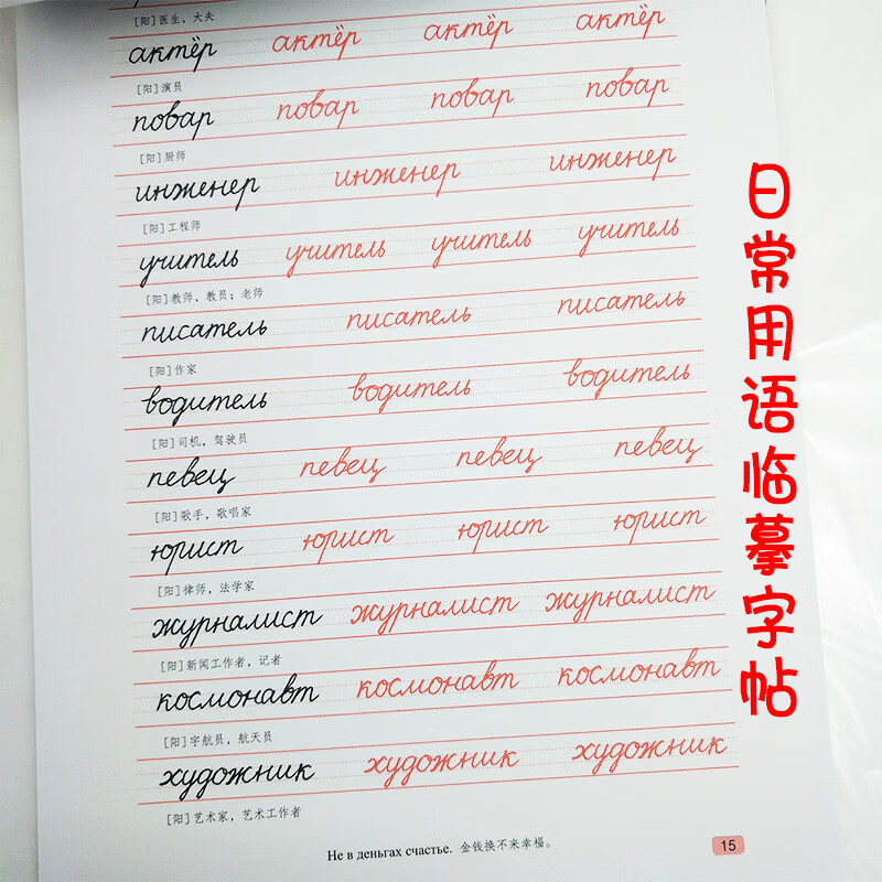 正版每天写一点俄文标准俄语手写体临摹字帖俄语入门自学教材俄语字帖