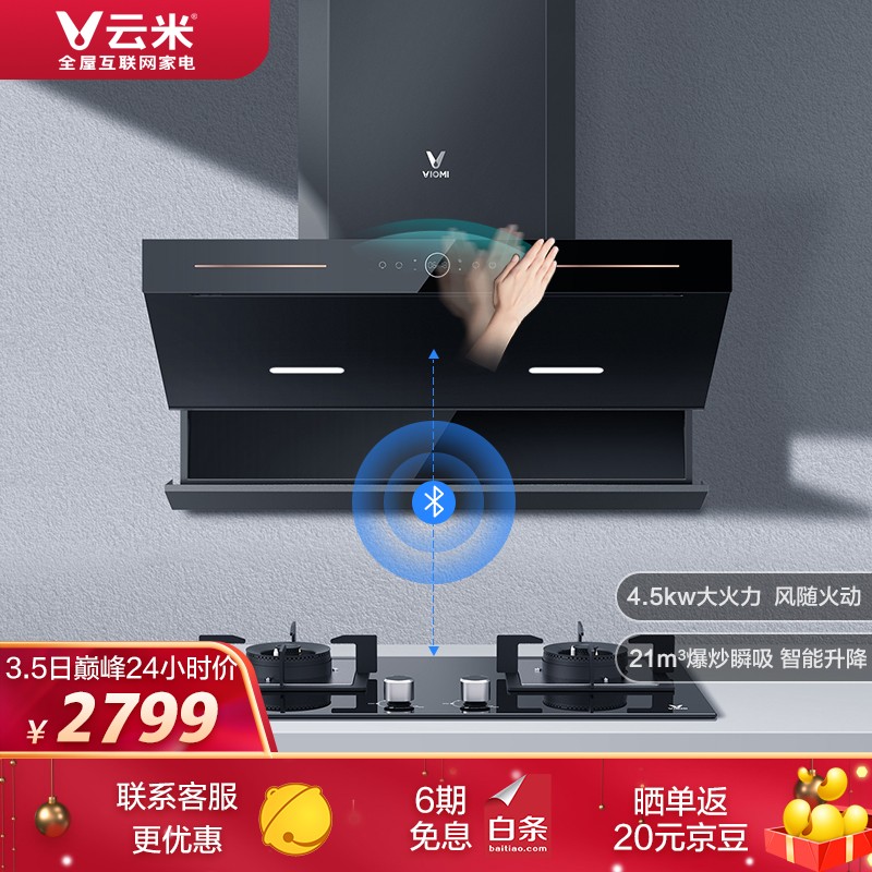 云米(VIOMI)Flash Lift 抽油烟机灶具套装 21大吸力侧吸 家用4.5kw燃气灶 挥手感应-天然气VK706+JZT-VG303