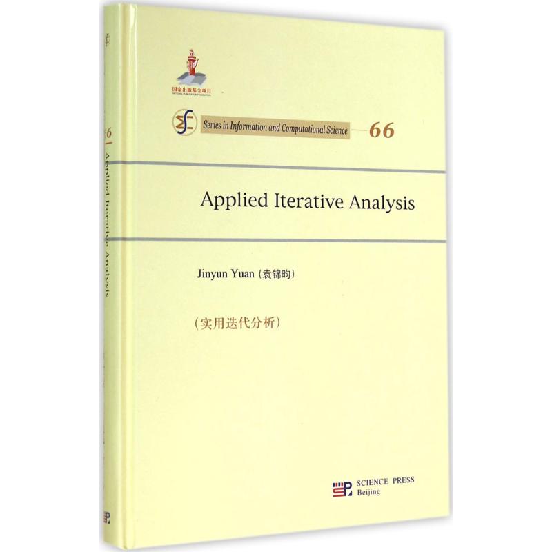 应用迭代分析(66) 作 书籍