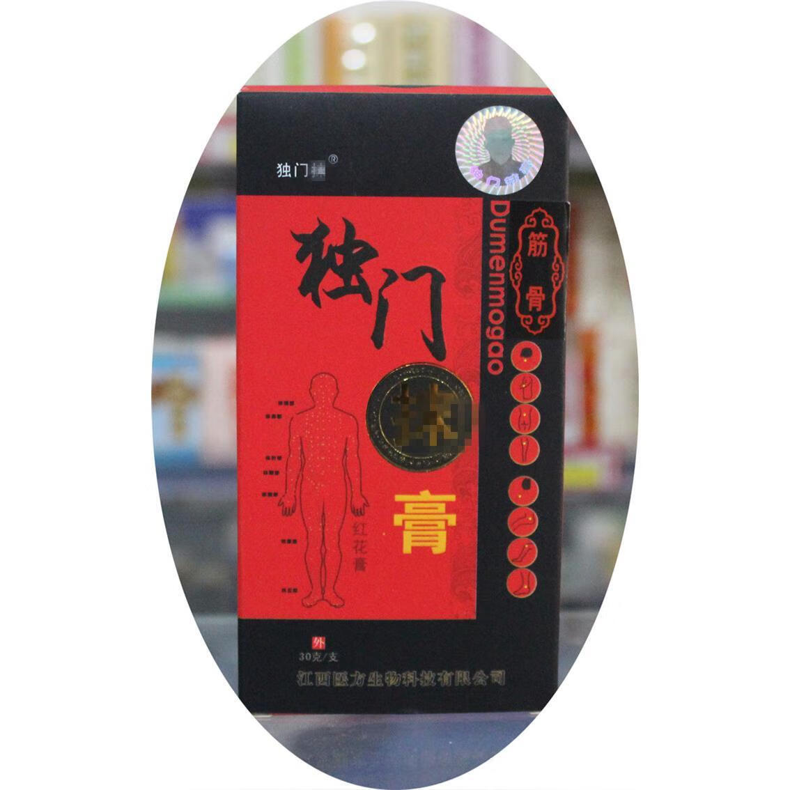 独门抹膏江西医方红花疼颈肩膝盖关节疼痛神器网球肘 筋骨型[全身通用