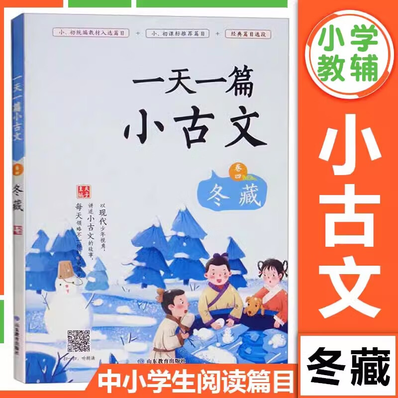 现货 涅槃 一篇小古文冬藏 文言文 拼音注释有声朗读 经典阅读教材
