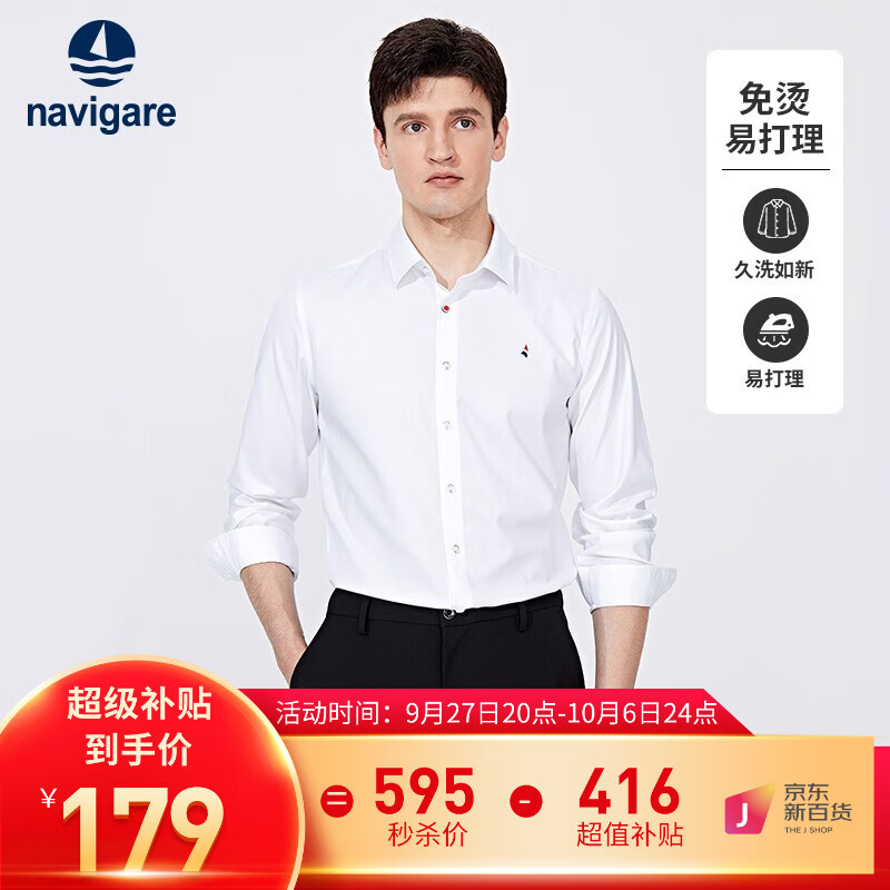 Navigare【免烫】意大利小帆船男士长袖衬衫2023春秋休闲商务正装白衬衣男 漂白 L/40使用感如何?