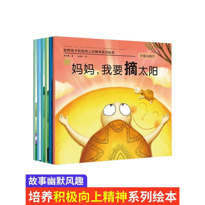 培养孩子积极向上的精神系列绘本全6册儿童书籍3-6周岁幼儿园益智左