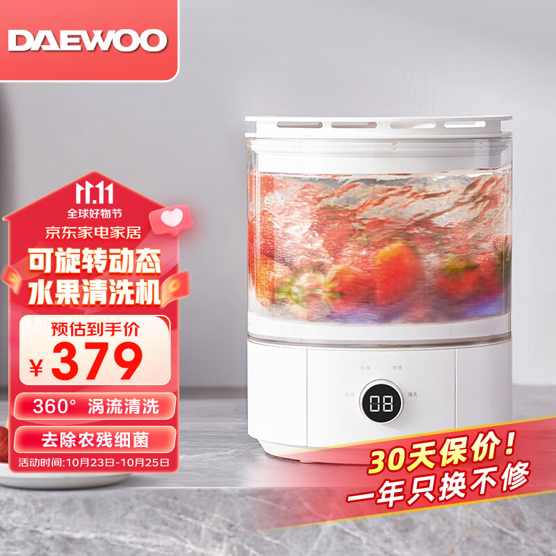 大宇（DAEWOO）水果清洗机动态旋转全自动杀菌去除农残果蔬菜净化神器 奶糖白高性价比高么？