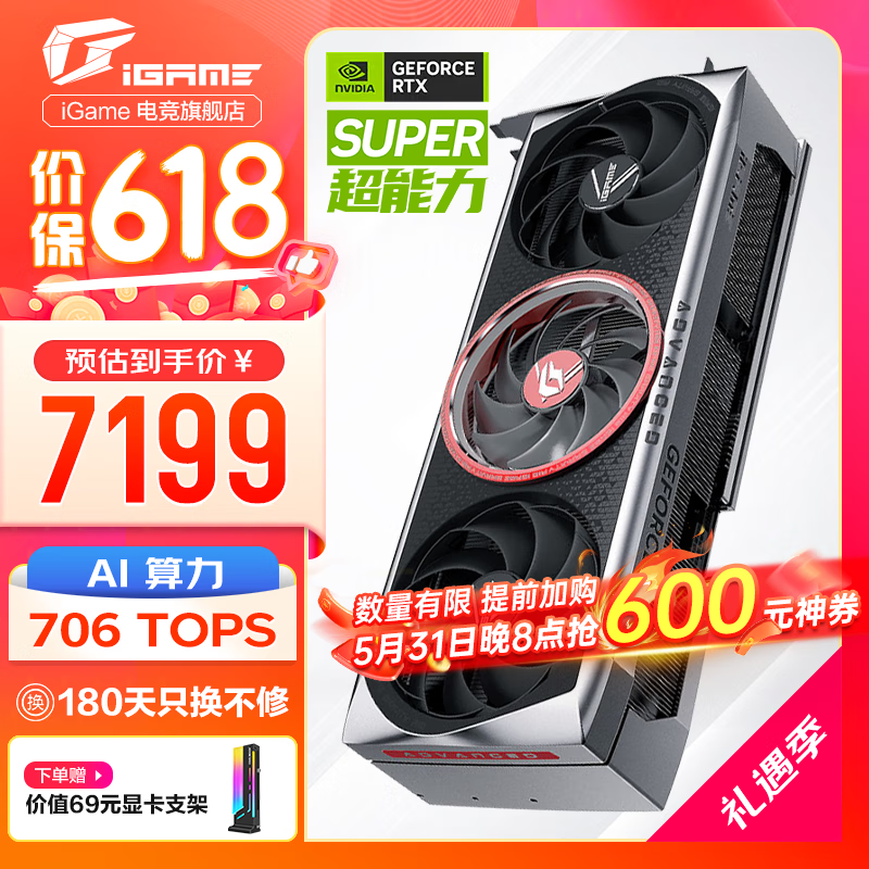 七彩虹iGame RTX 4070TiS 16G 火神/水冷AD Ultra视频渲染电竞直播游戏2K4K光追背插AI设计师PC显卡 RTX 4070 Ti SUPER AD OC 16GB