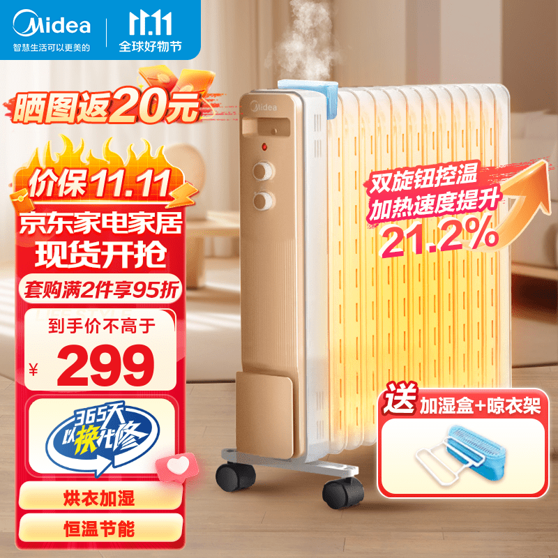 美的（Midea）取暖器家用暖风机电暖器电暖气片旋钮3档调温13片散热大面积电热油汀办公室卧室节能轻音加湿烘衣 【旋钮调温2200W】18GW高性价比高么？