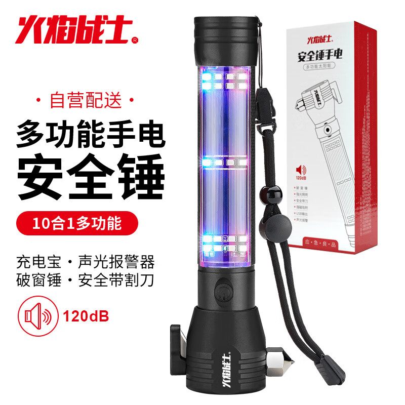 火焰戰士 安全錘多功能救生破窗逃生錘車(chē)載用強光手電報警器應急 車(chē)用家用多功能安全錘黑色