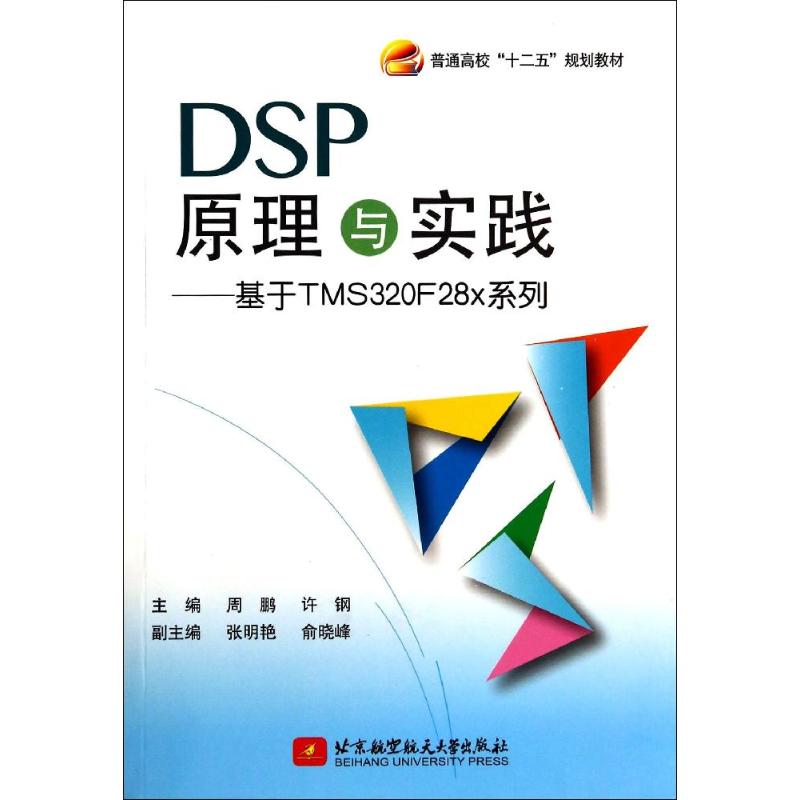 DSP原理与实践  书籍