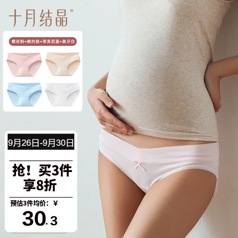 十月结晶孕妇棉内裤初期孕中期孕晚期低腰孕产妇女怀孕孕早期 XL高性价比高么？