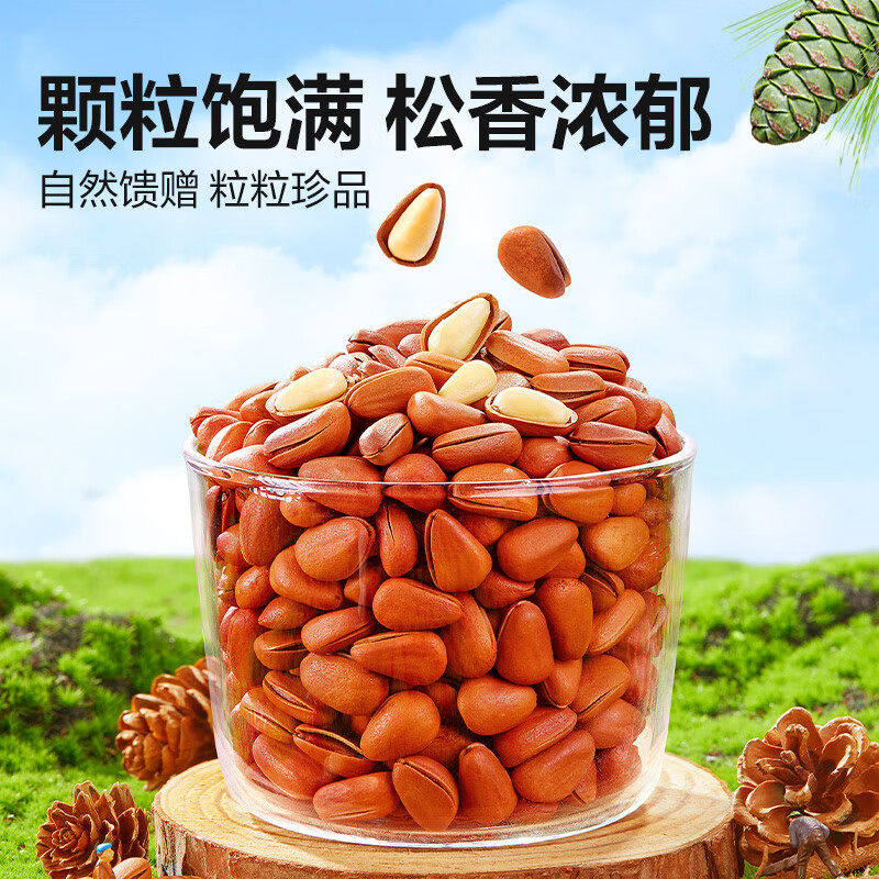 良品铺子长白山红松500g 东北手剥松子每日坚果干果囤货量贩零食2024新货