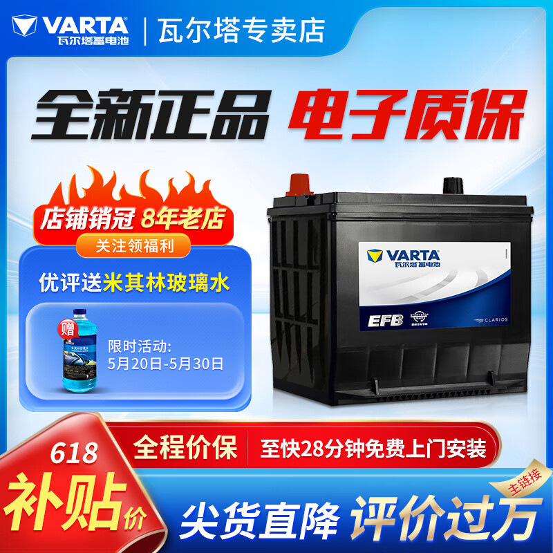 瓦尔塔（VARTA）蓄电池官方 启停 EFB系列汽车电瓶蓄电池 以旧换新 上门安装 EFB-H6 70 L 途观/途安/帕萨特/凌渡
