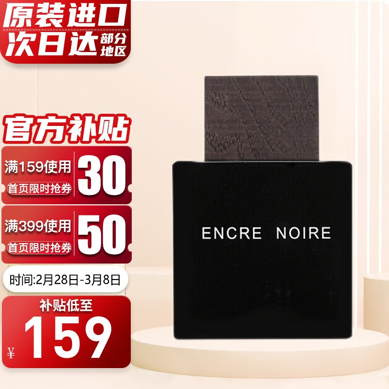Lalique Encre Noire 墨恋黑泽男士淡香水 莱俪 送男朋友生日女神节礼物 墨恋100ml