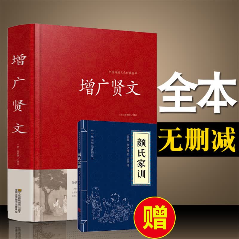 增广贤文完整版中华名言警句精粹智囊全集无删减小学生三四年级国学经典曾广贤文书名言警句格言青少年课外阅读国学书正版成人版增广贤文
