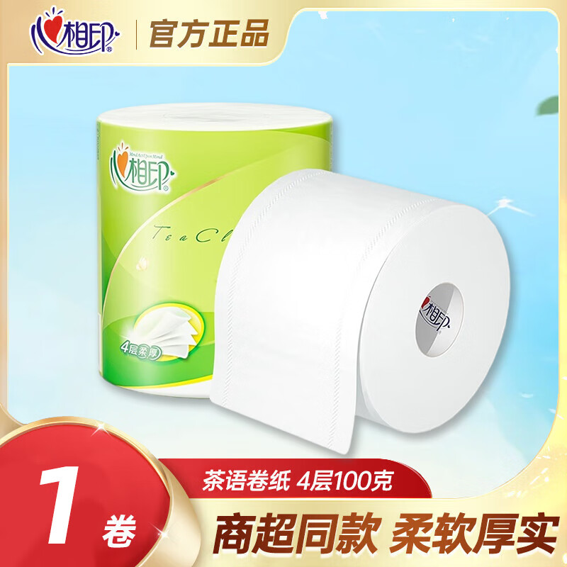 心相印卷纸卷筒纸卫生纸家用有芯厕纸卫生手纸茶语4层冲厕易溶解100克 1卷