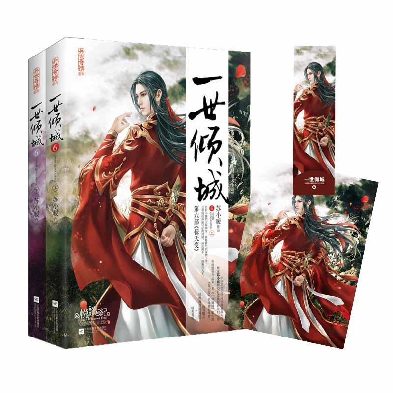 一世倾城(6)惊天变