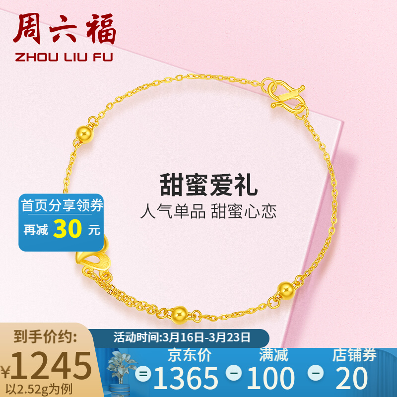 周六福黄金手链女款手链心连心金手链婚嫁黄金饰品 计价 16cm - 2.6g（含工费68元) 足金