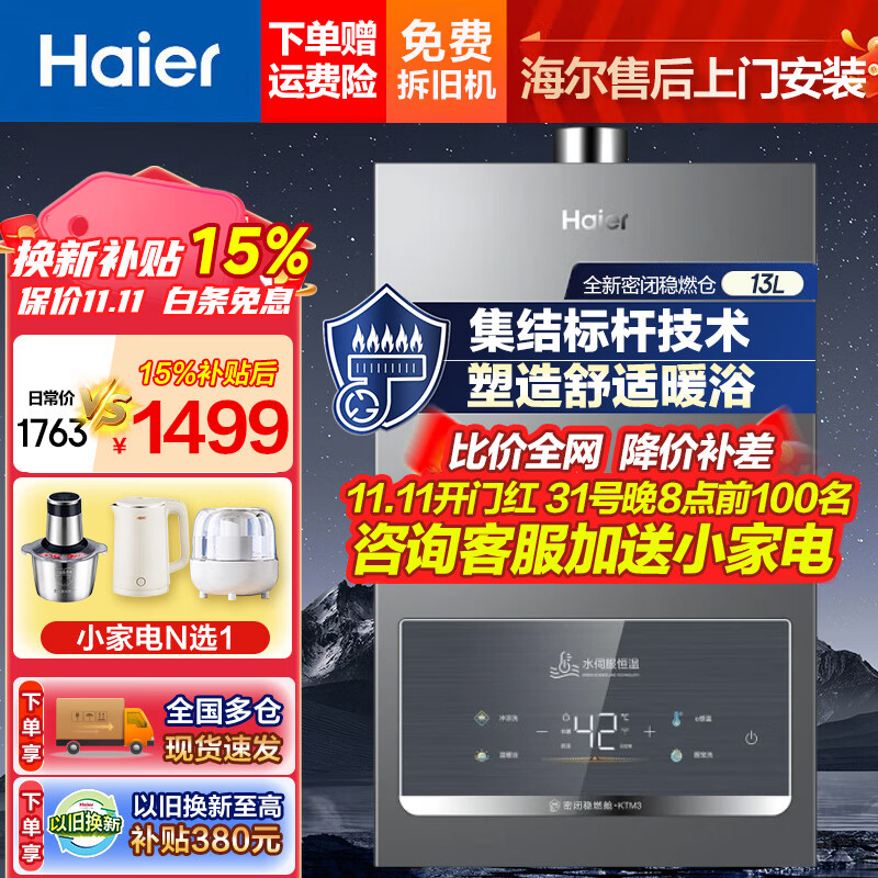 海尔（Haier）燃气热水器家用天然气16升 高配水伺服 恒温强排热水器速热变频下置风机燃气热水器海尔KL5升级款 13L 【高配水伺服恒温+下置风机】