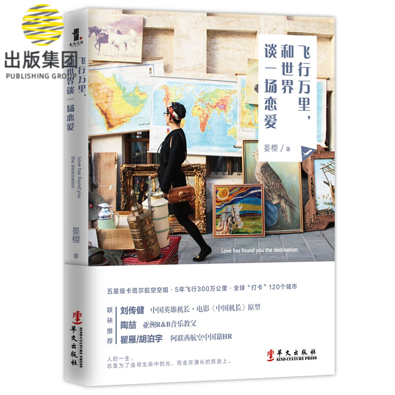 飞行万里，和世界谈一场恋爱