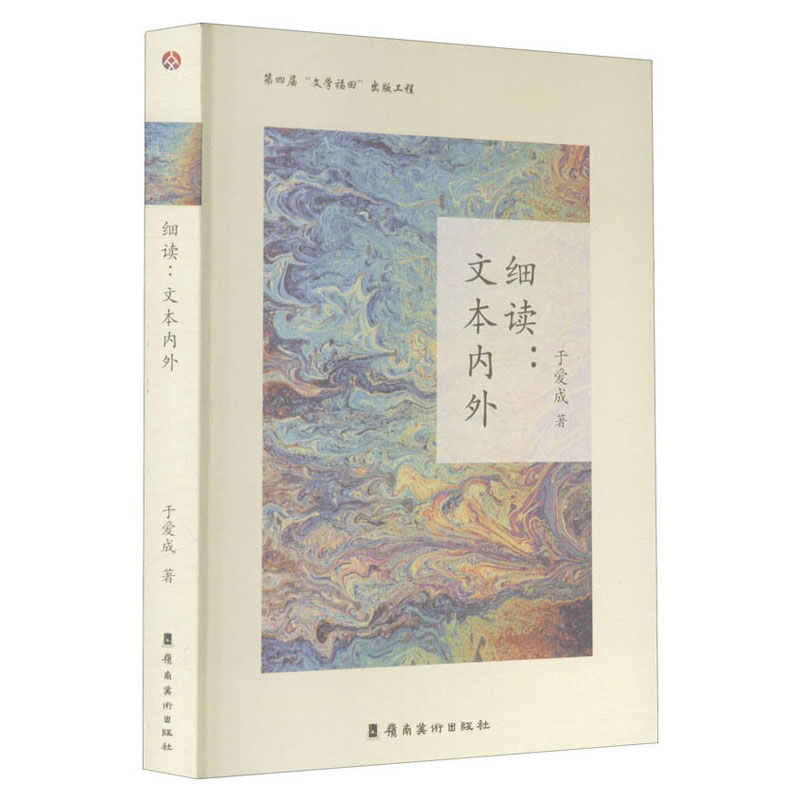 细读：文本内外