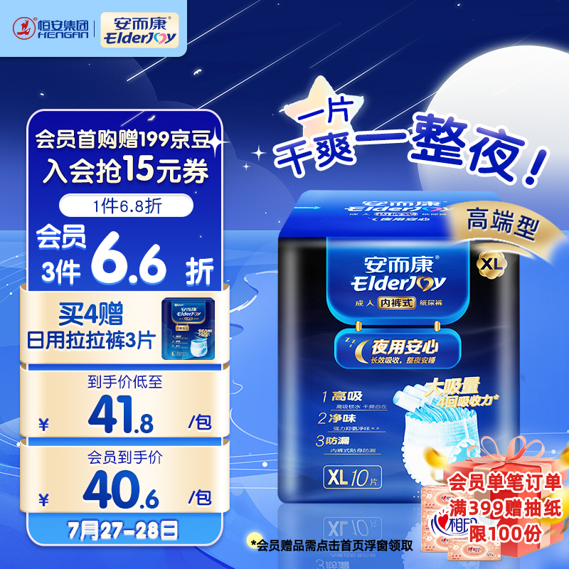 亲身评测安而康成人拉拉裤质量如何呢，用了二周真相分享