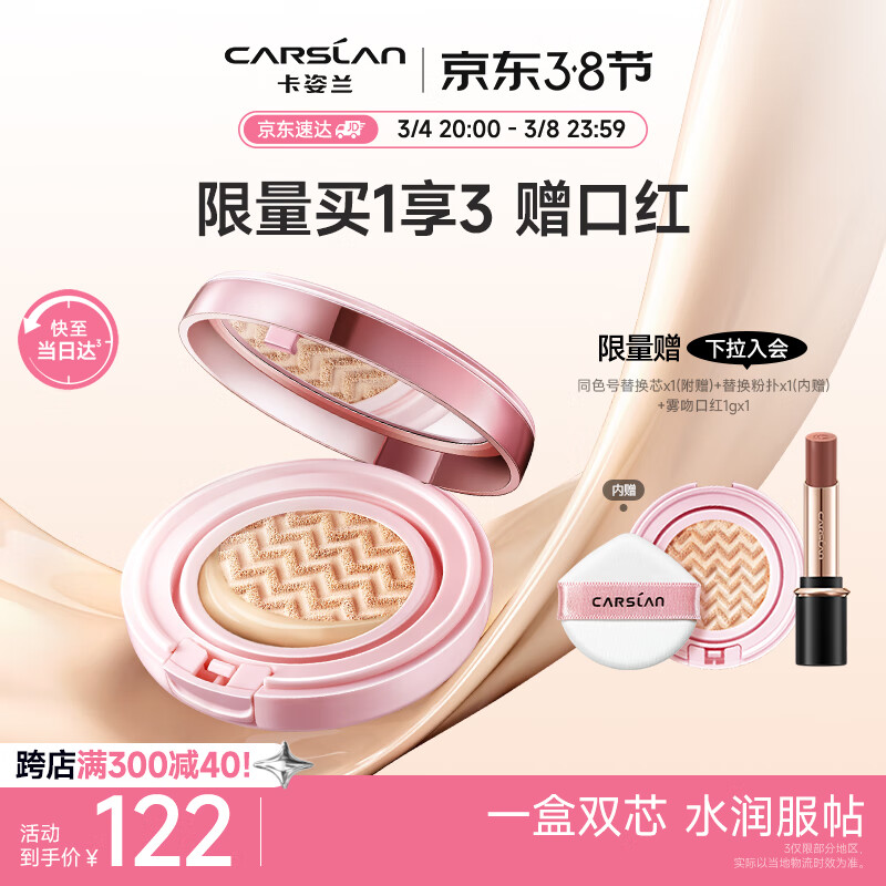 卡姿兰（Carslan）蜗牛气垫调控霜礼盒bb霜粉底气垫02柔缎色13.5g*2 生日礼物送女友