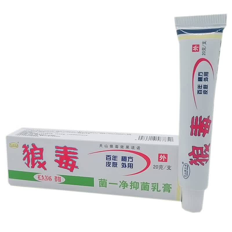 狼毒天山西王母狼毒菌止痒抑菌私处乳膏20g 【4贈3实发7支】