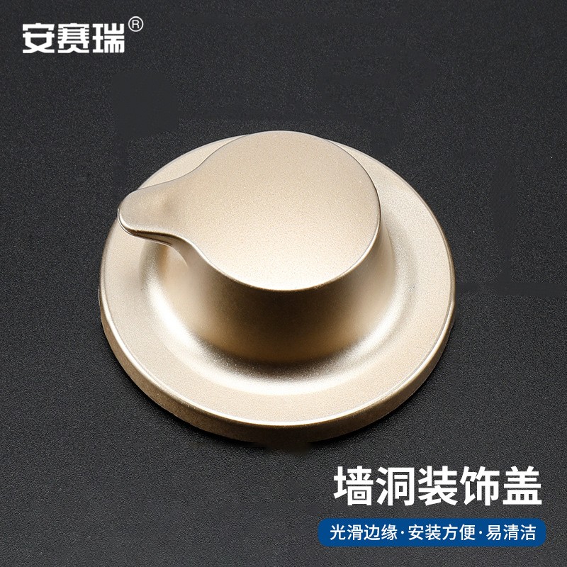 安赛瑞 装饰盖 墙孔装饰盖 补洞帽盖 挂钩式高款-香槟金 2个 7j00159