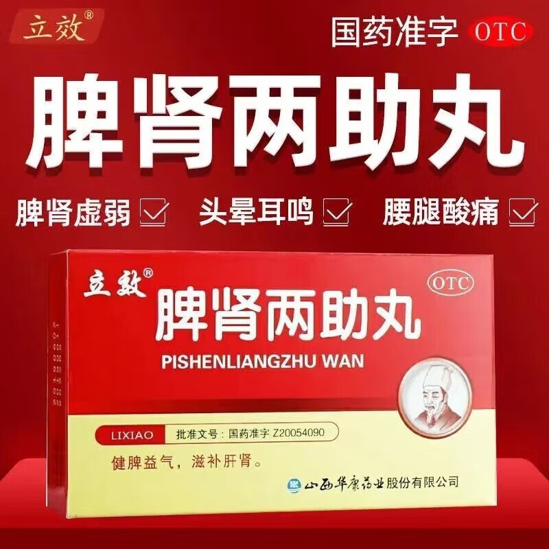 立效脾肾两助丸6g*6袋健脾益气滋补肝肾脾肾虚弱气虚无力不思饮食腰痛