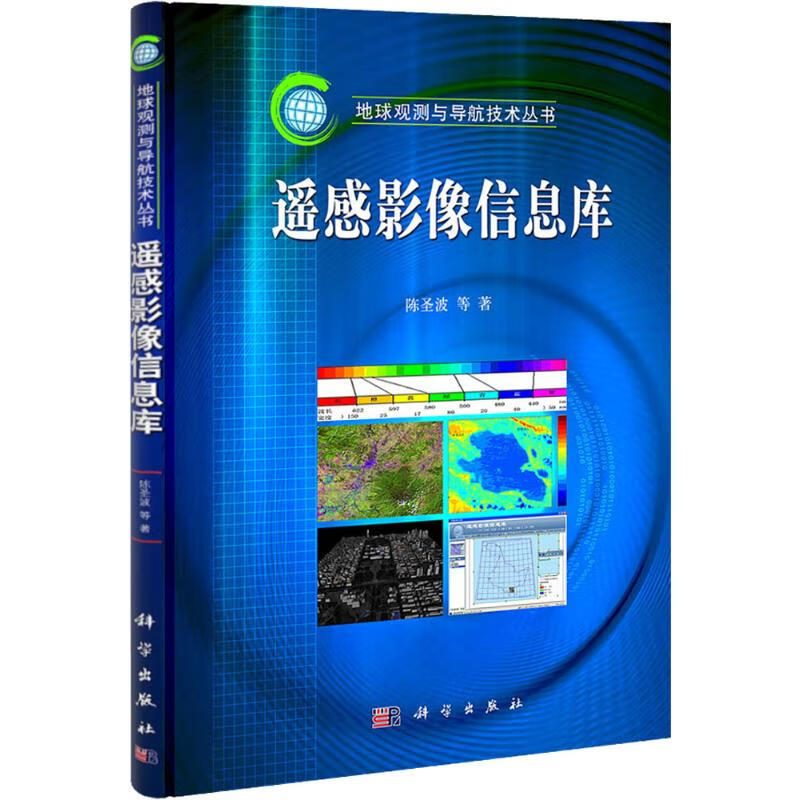 遥感影像信息库
