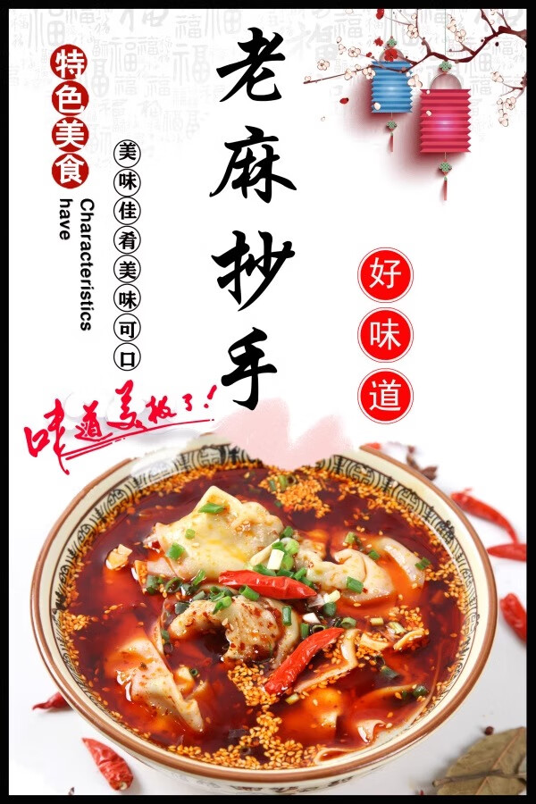 小吃店海面馆肉丸贴画云吞抄手装饰画饭图墙贴包子海报 6 -老麻抄手