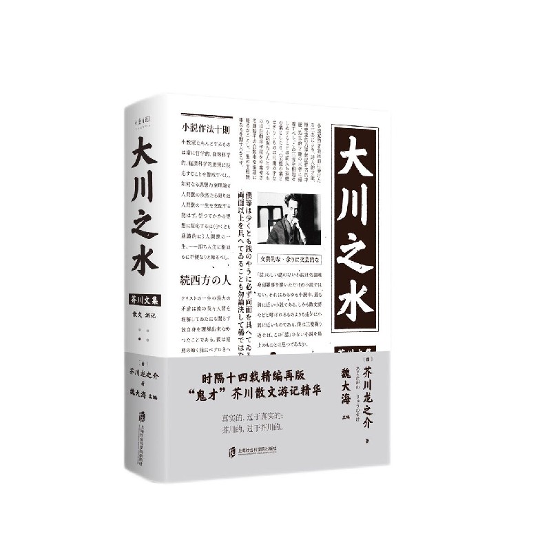 大川之水(精)/芥川文集