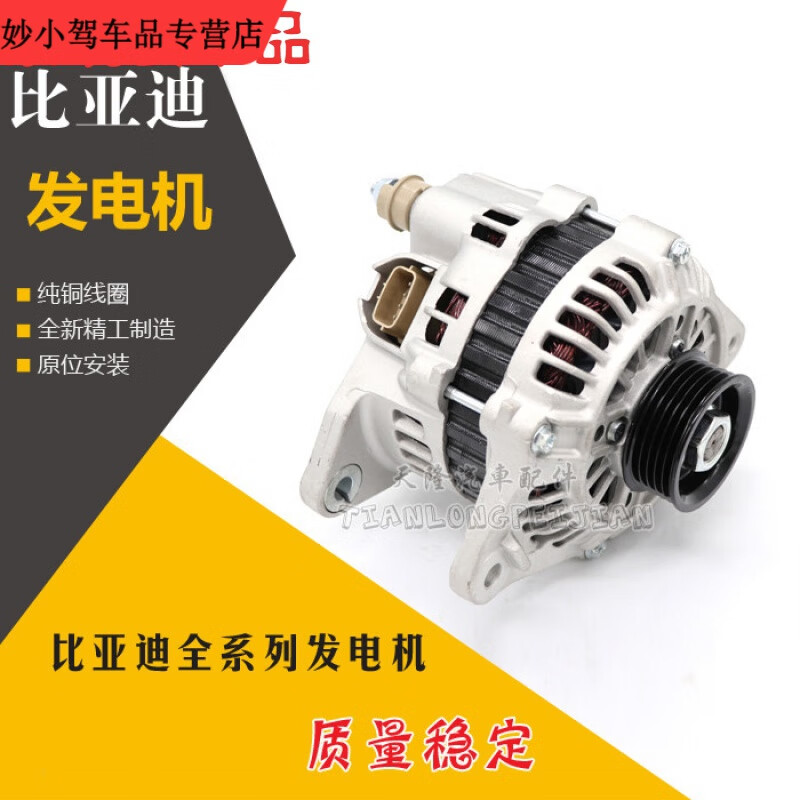 CHEAIREN适用比亚迪F3G3L3S6G6 M6F6发电机F3发电机哈飞赛马菱帅473发动机 赛马 菱帅品牌使用感如何?