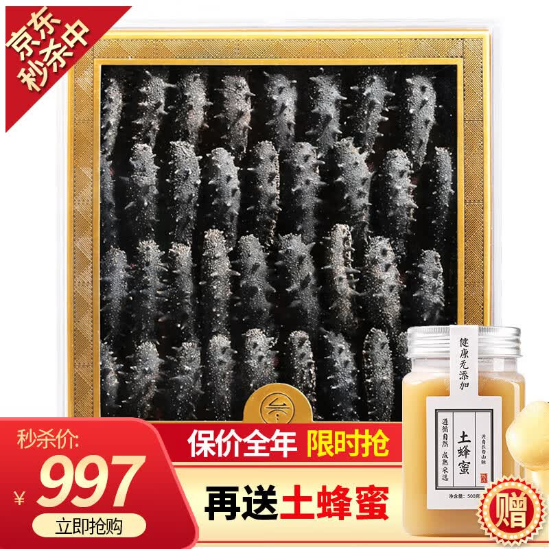 参王朝 大连底播淡干海参干货辽刺参海鲜水产礼盒 7A实惠装 8年250g 30-40头高性价比高么?