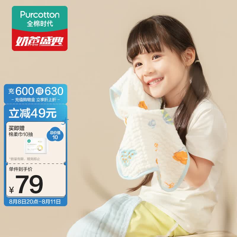 全棉时代 PurCotton Q弹水洗纱布面巾 25cm×50cm 清新甜果-蓝,2条怎么样,好用不?