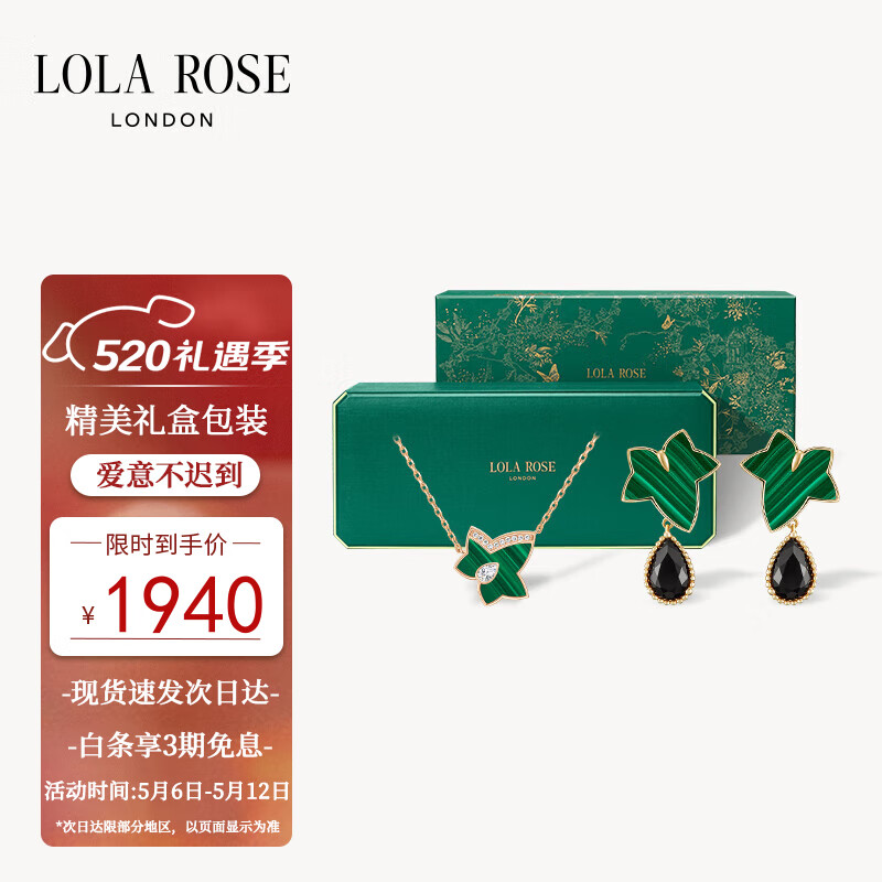 LOLA ROSE罗拉玫瑰长情礼盒常青藤耳环耳钉项链女520情人节礼物送女友