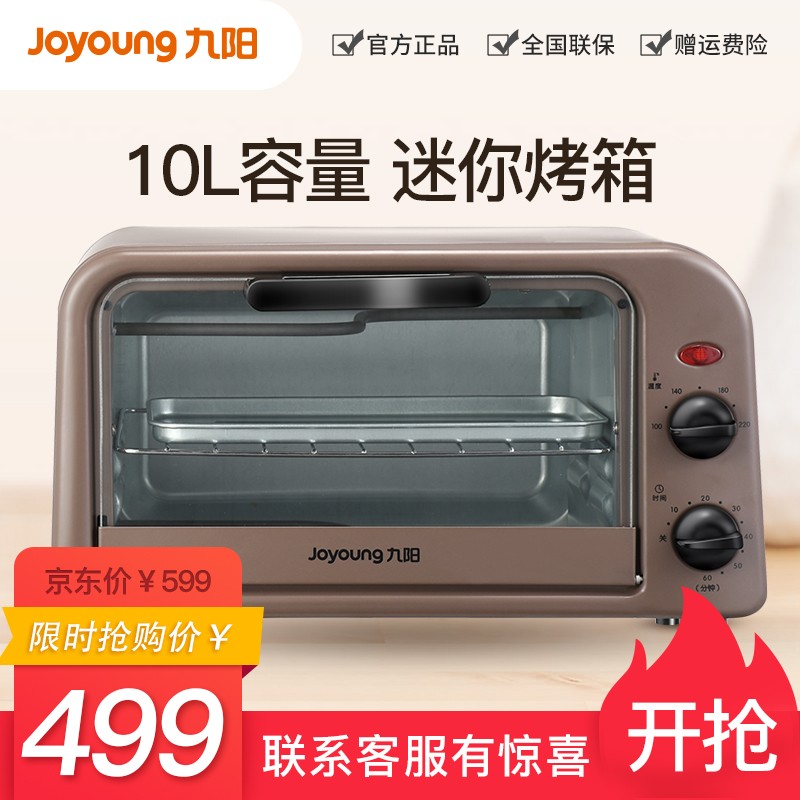 九阳（Joyoung）电烤箱家用多功能烘焙 定时控温 迷你10L容量KX10-V601 棕色
