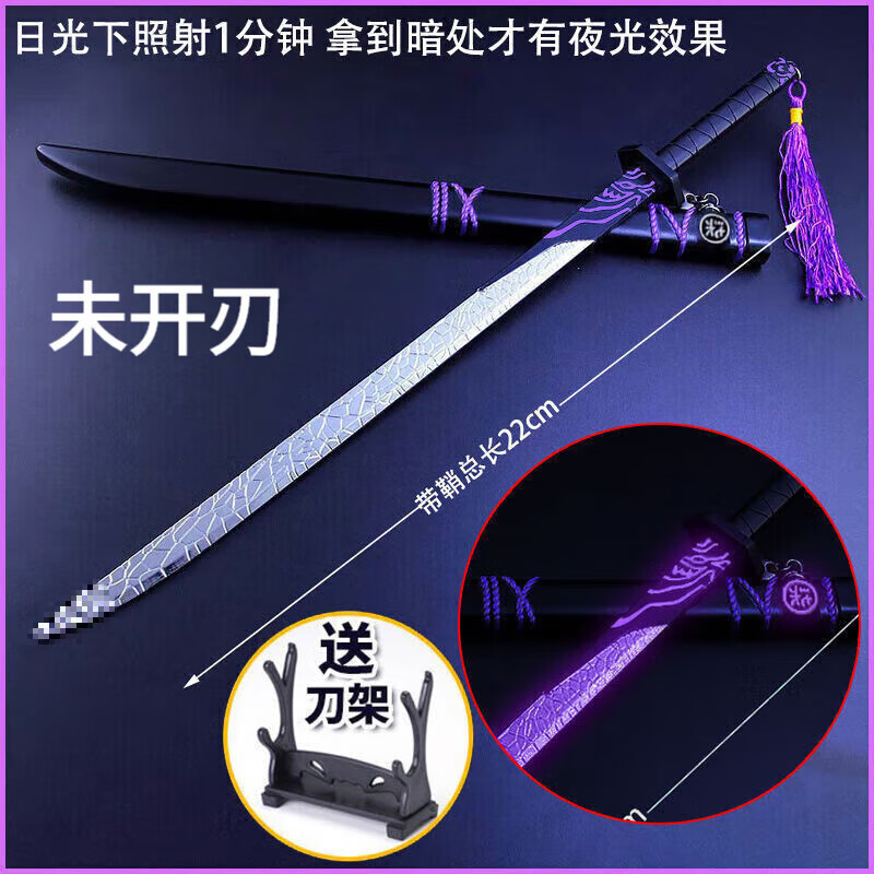 魔刀千刃1米合金大号紫色觉醒发光刺客伍五六七模型玩未开刃 魔刀千刃