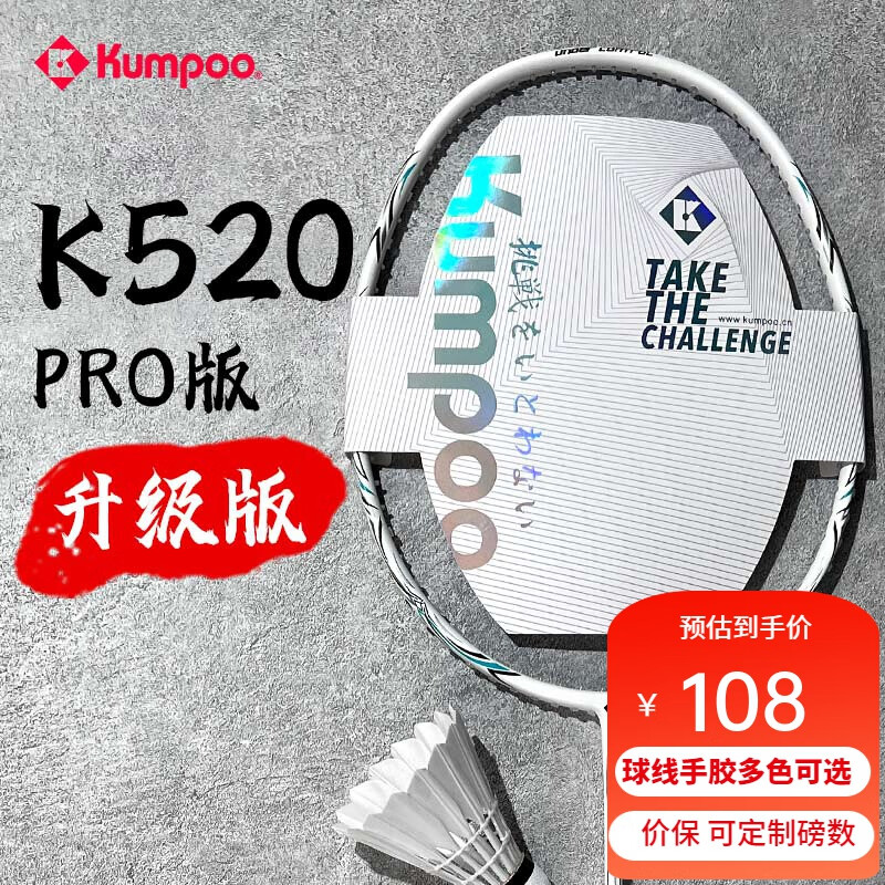 KUMPOO 薰风 熏风K520羽毛球拍pro升级版4U超轻全碳素纤维