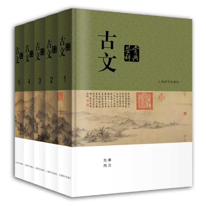 【当当 正版书籍】唐诗宋词鉴赏辞典新一版全十册 分卷本 彩图珍藏本 唐诗宋词元古文 套装单册自选 文学普及读物 中国古诗词 工具书 上海辞书出版社 古文鉴赏辞典(分卷本·全五册)属于什么档次？