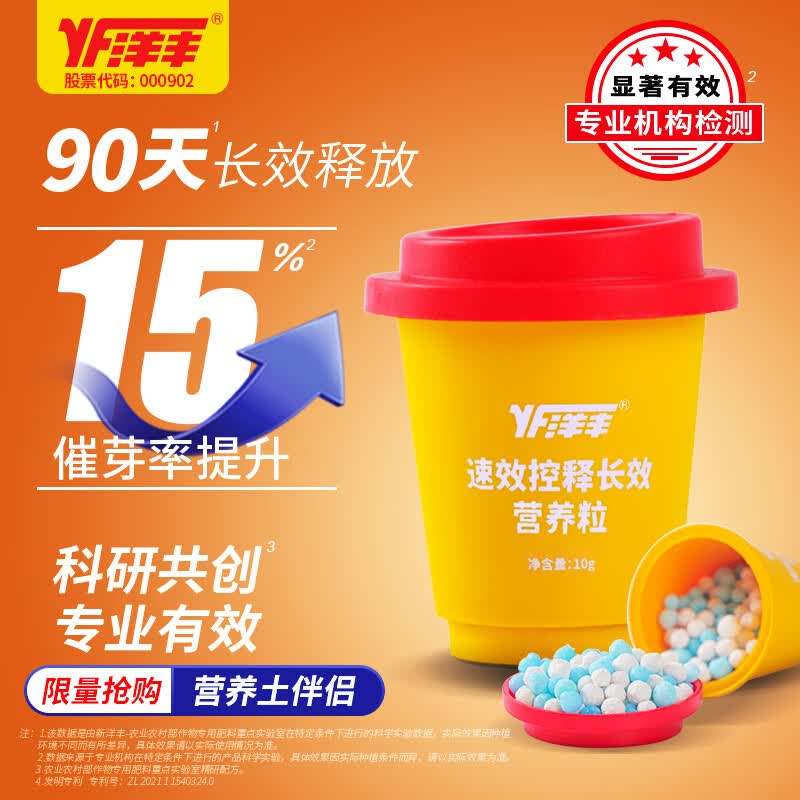 洋丰植物通用缓释肥园艺盆栽发财树月季多肉肥料养花种菜花卉复合花肥 10g【催芽 生根 促花】属于什么档次？
