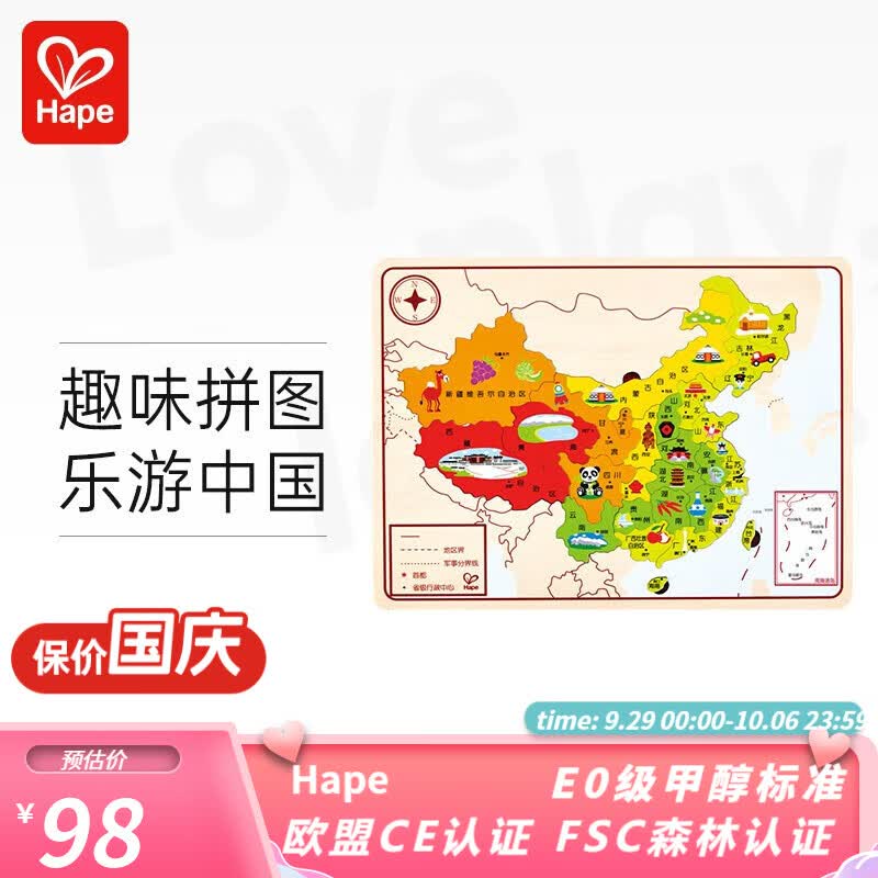 Hape拼图玩具 地理拼图人体拼图木质立体拼插玩具3-6岁儿童礼物 乐游中国地理地图 E8393怎么看?