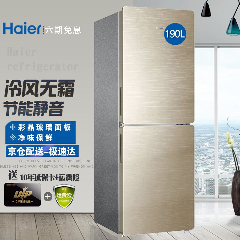 海尔（Haier）冰箱双开门小型家用两门 风冷无霜电冰箱 190升BCD-190WDCO