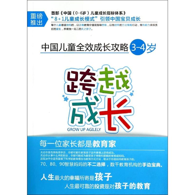 跨越成长