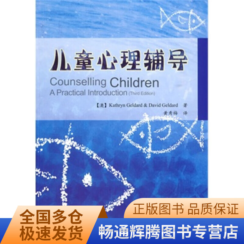 儿童心理辅导【特惠】 pdf格式下载
