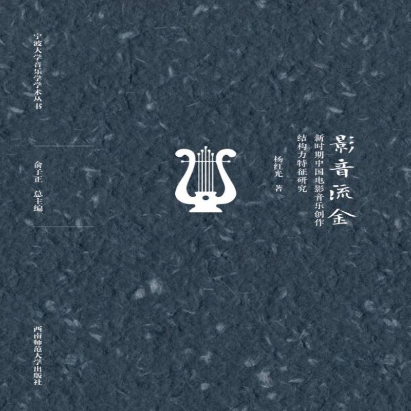 影音流金 杨红光