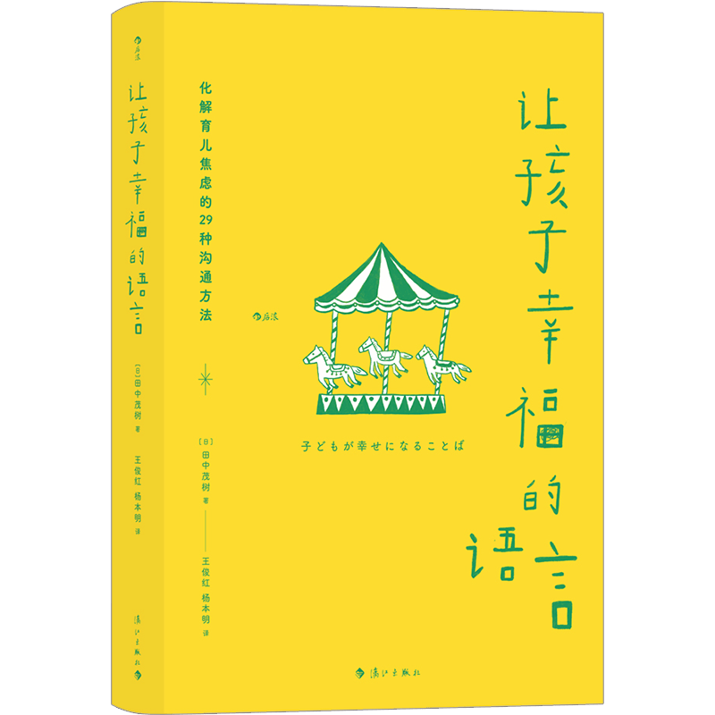 让孩子幸福的语言