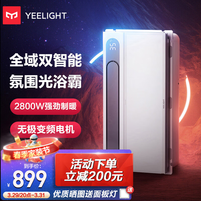 Yeelight易来智能浴霸 多功能风暖 支持米家小爱同学氛围灯 浴室取暖器