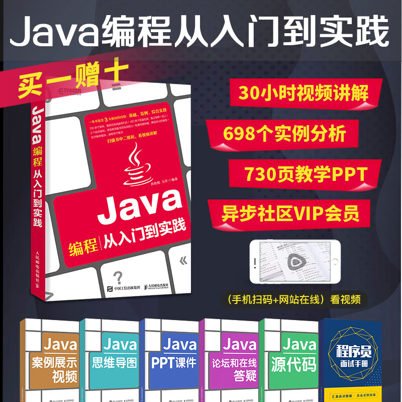 Java编程从入门到实践(异步图书出品)